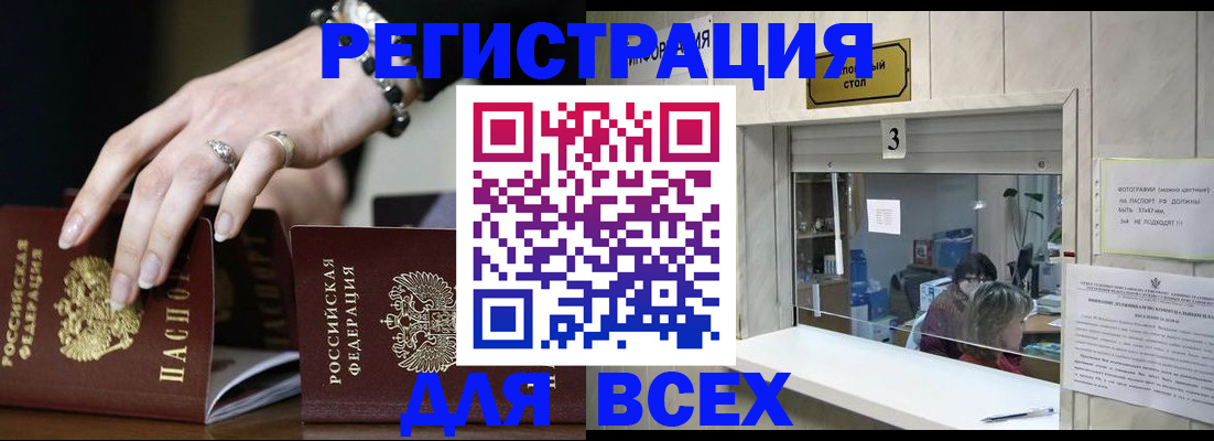 где прописаться в Армянске