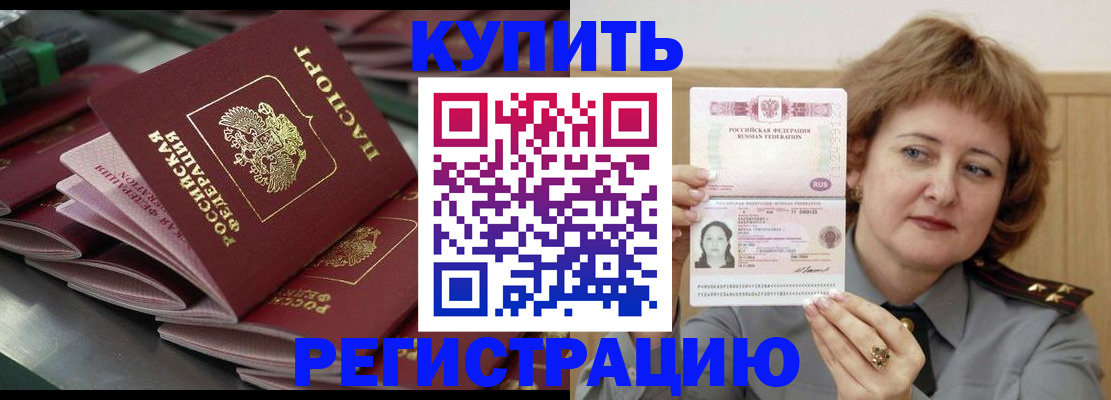 временная регистрация законно в Армянске