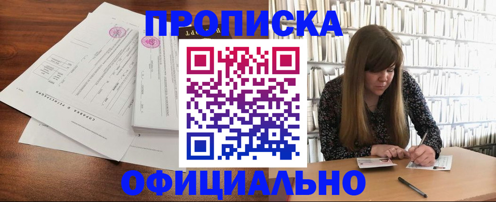 прописка для работы в Армянске