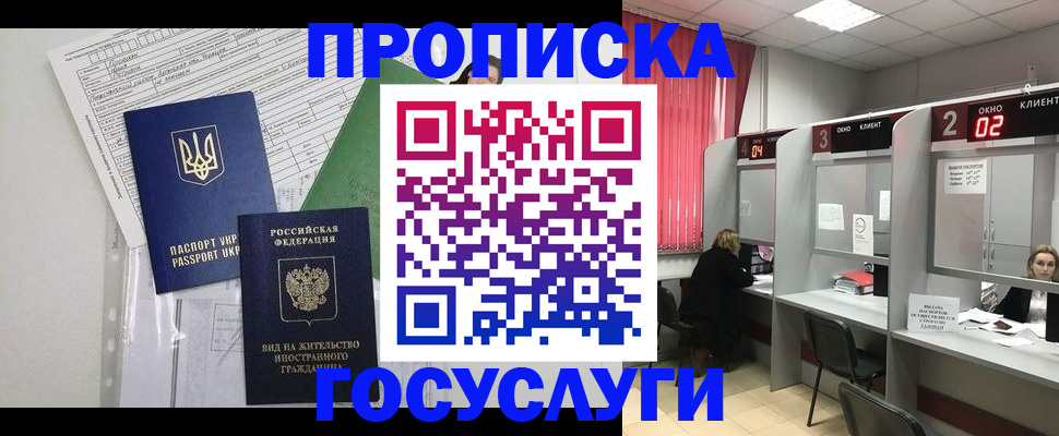 прописка для кредита в Армянске