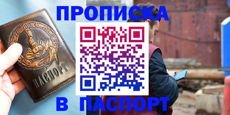 прописка в Армянске
