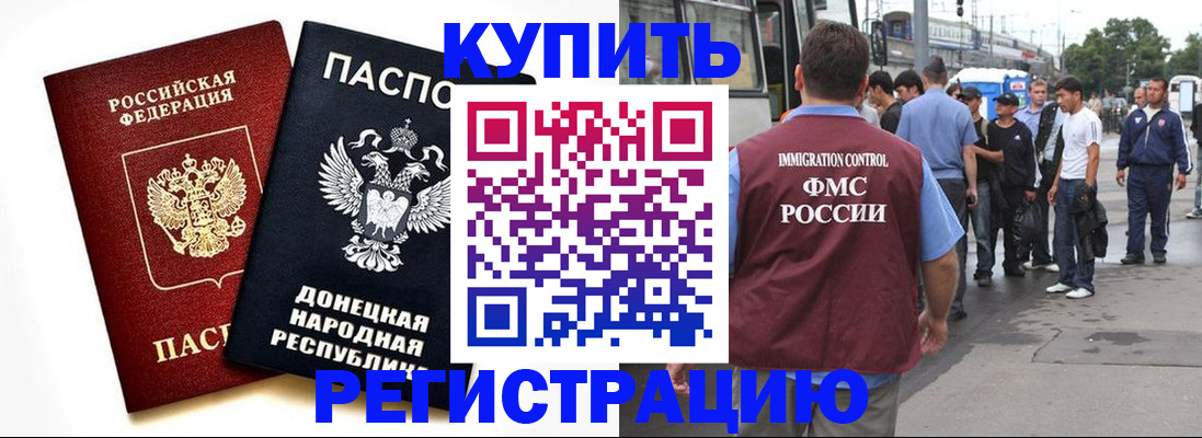 временная регистрация недорого в Армянске
