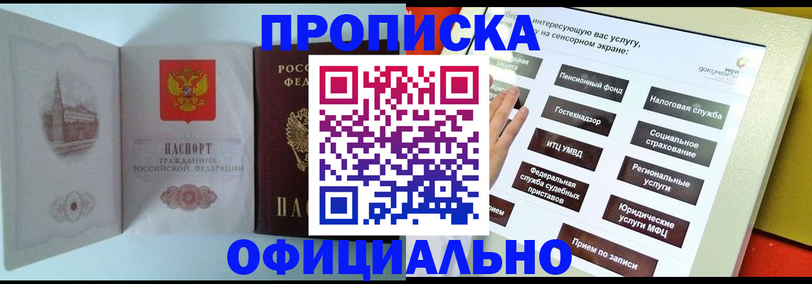 временная регистрация для всех в Армянске